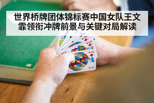 bridge card game table